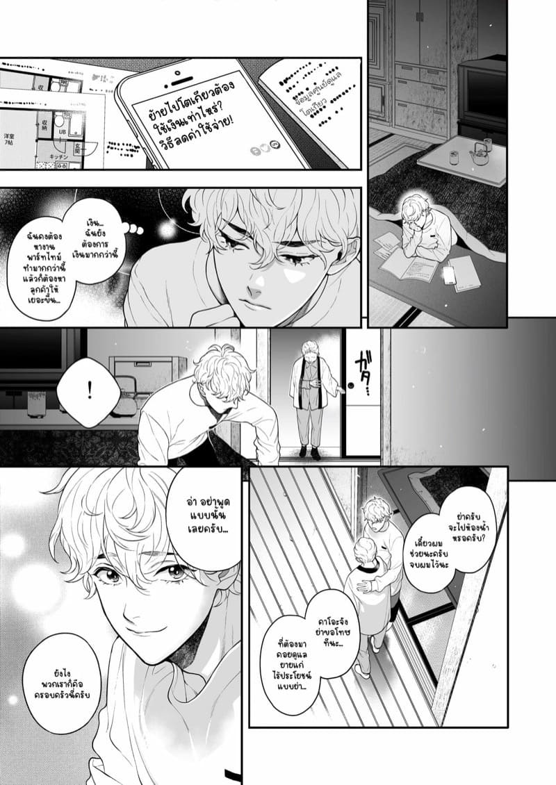 โดจิน แล้วนายจะซื้อฉันเท่าไหร่ล่ะ? แปลไทย